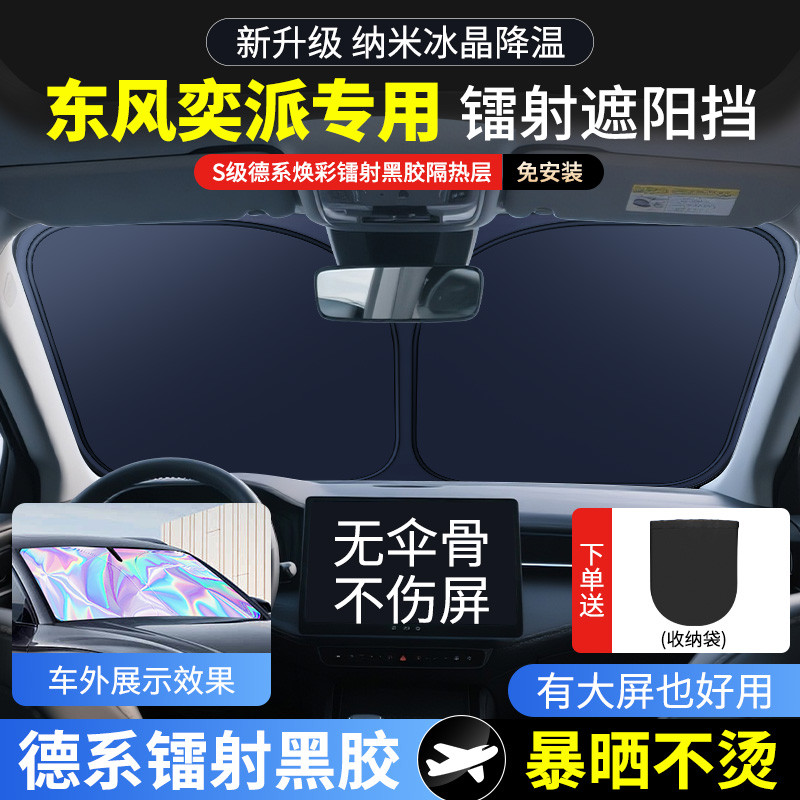 Adequado para Dongfeng Yipai 008/007 protetor solar protetor solar principal condução Interior pára-sol isolamento térmi