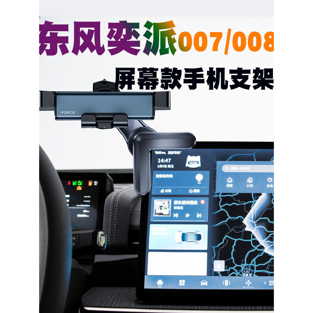 23-24 modelos Dongfeng Yipai 007/008 Suporte de telefone para carro Tela dedicada Quadro de navegação para carro Carrega