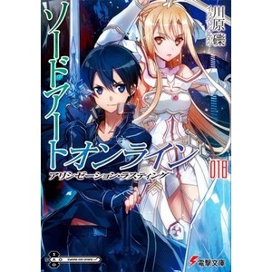 Sword art online: alicization awakening vol. 18 TGS