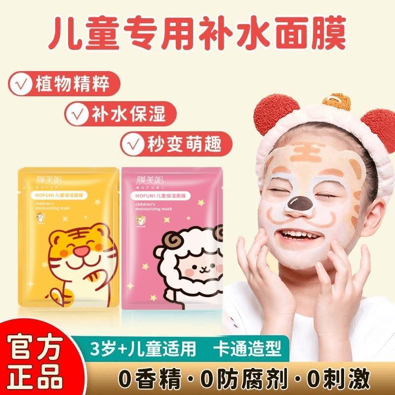 Crianças máscara menina bebê dedicado pós-sol reparação hidratante menino 3-12 anos de idade dos desenhos animados crian