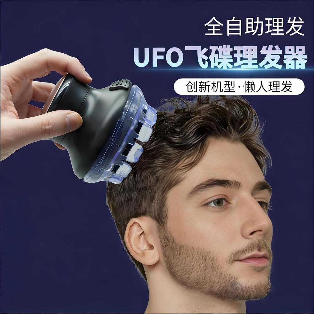 [Preferred] German UFO-style fully automatic self-service hair clipper for men, multifunctional tool for a clean-cut hea