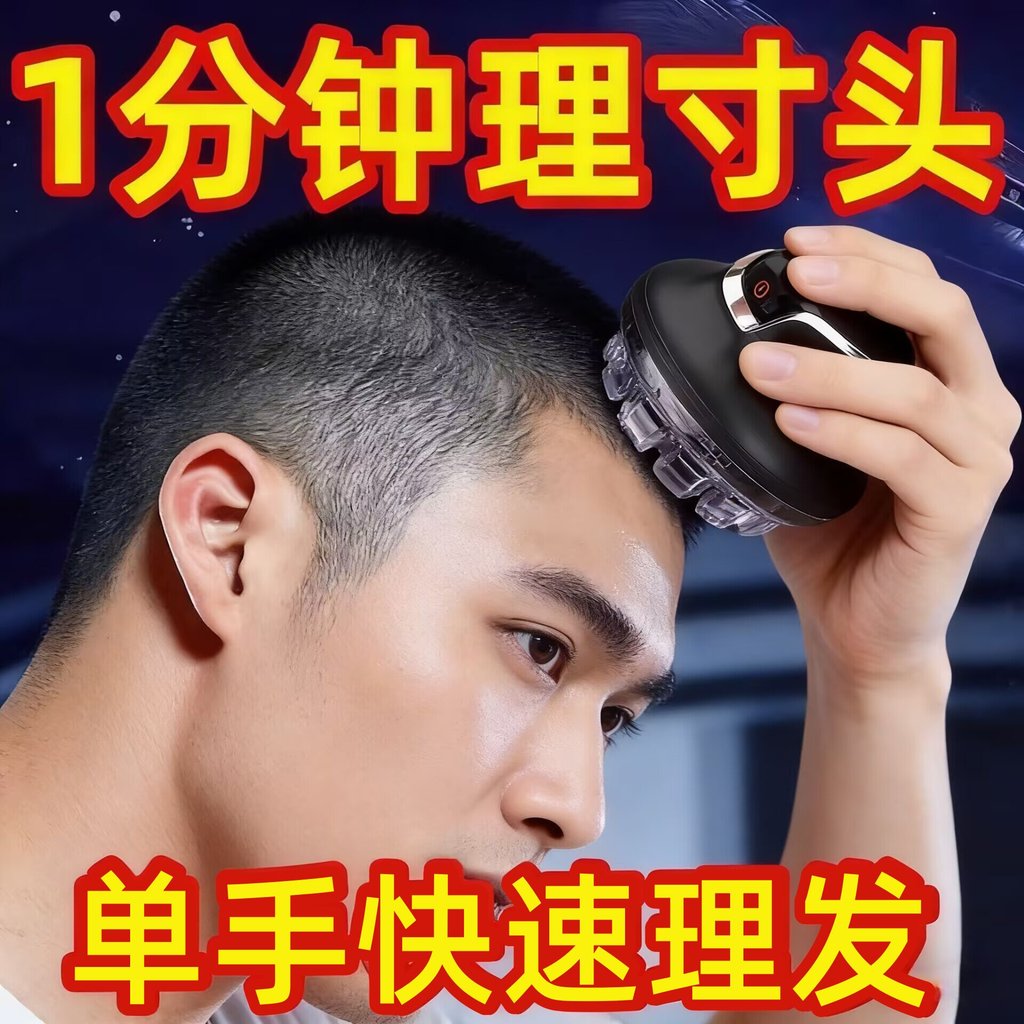 [Special Offer] German UFO-style fully automatic self-service hair clipper for men, multifunctional tool for a clean-cut
