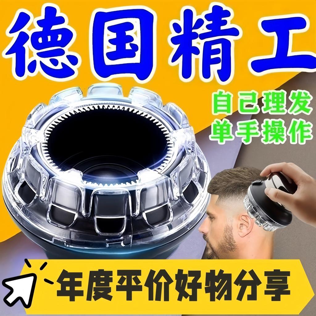 [Preferred] German fully automatic UFO-style hair cutting tool for self-cutting men's bald heads, flat heads, and short