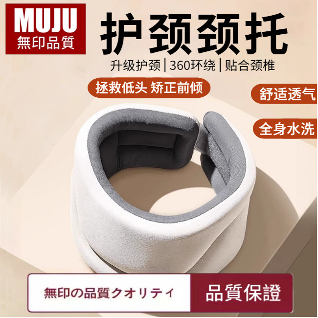 Japão Muji Anti-arco cabeça pescoço apoio pescoço manga pescoço correção para frente escritório fixo coluna Cervical vel