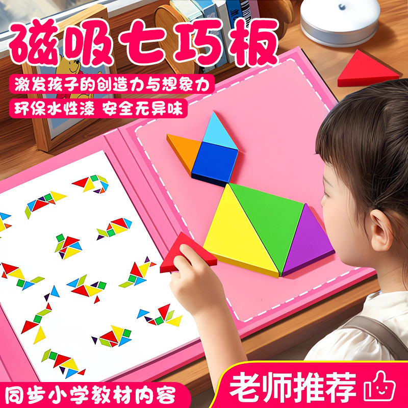 Tangram magnético estudantes do ensino fundamental dedicado Volume de primeira série 2 inteligência do jardim de infânci