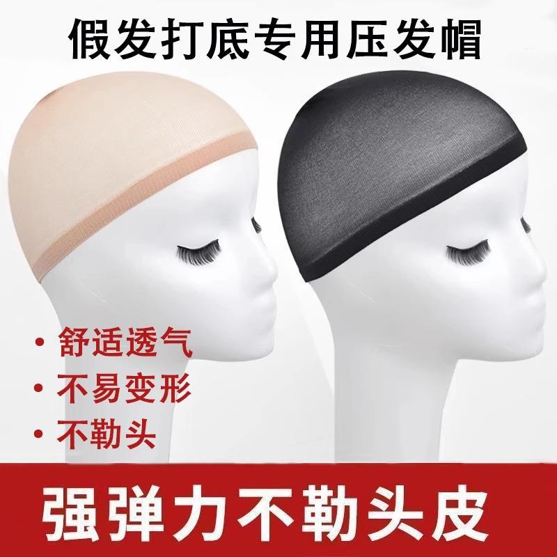 Peruca prensada touca de cabelo coser rede de cabelo dedicado Volume de cabelo não estrangular cabeça rede capa cor de c