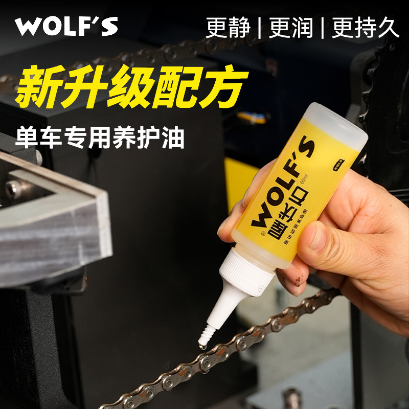 Wolf's House Fushi Chain Care Oil Lubrificante para bicicleta de estrada Rolamento Manteiga Lubrificante para Mountain b