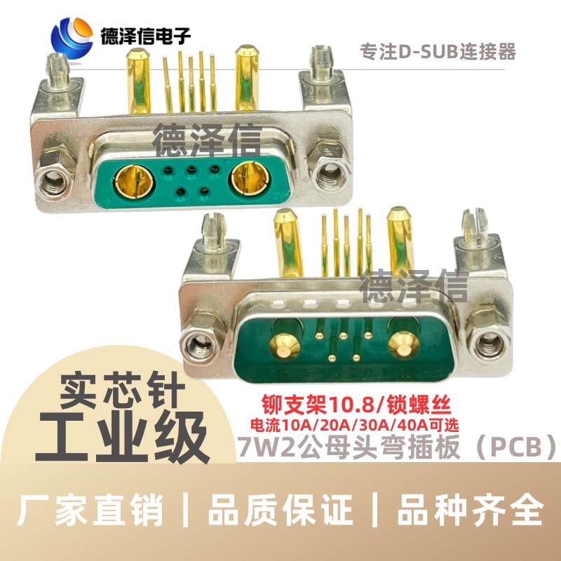 Burs alta corrente 7W2 macho/fêmea curvado Plug placa curvada pé placa de soldagem rebite suporte núcleo de borracha ver