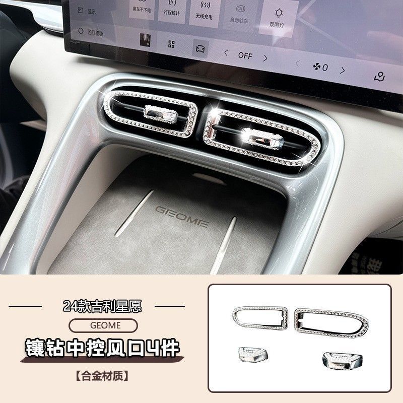 24-25-26 Geely EX2 interior alloy diamond-encrusted interior air outlet button, center frame gear button