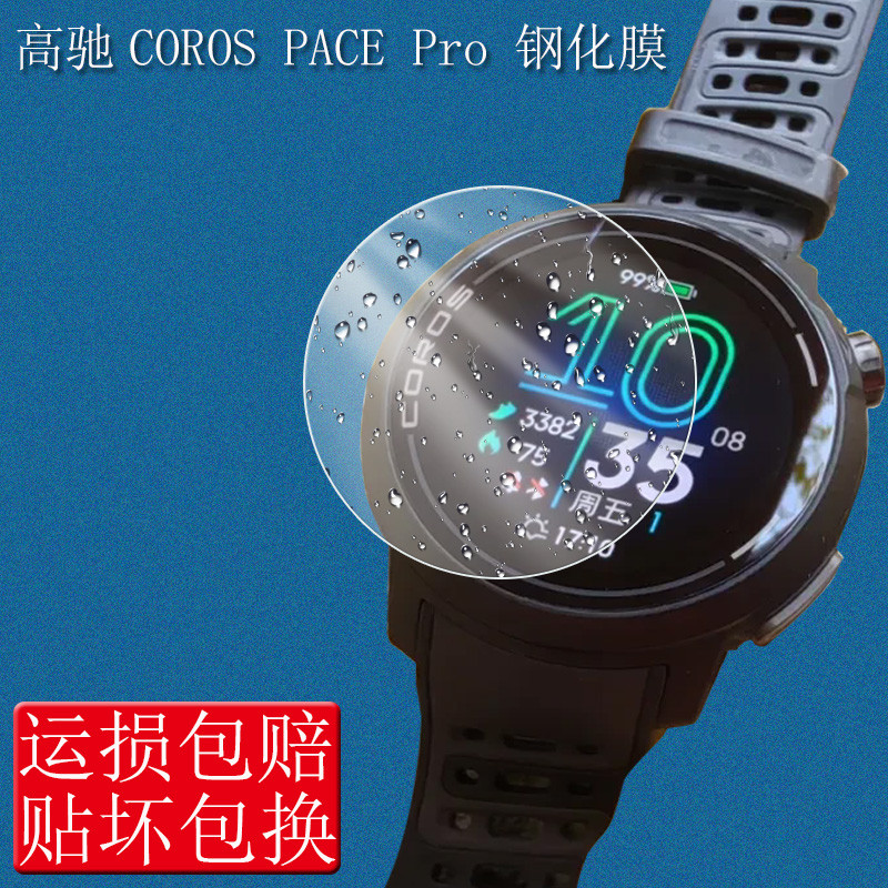 Adequado para Gaochi COROS PACE Pro Filme Temperado Outdoor GPS Sports Watch Running Cycling Protetor de Tela HD Anti-Bl