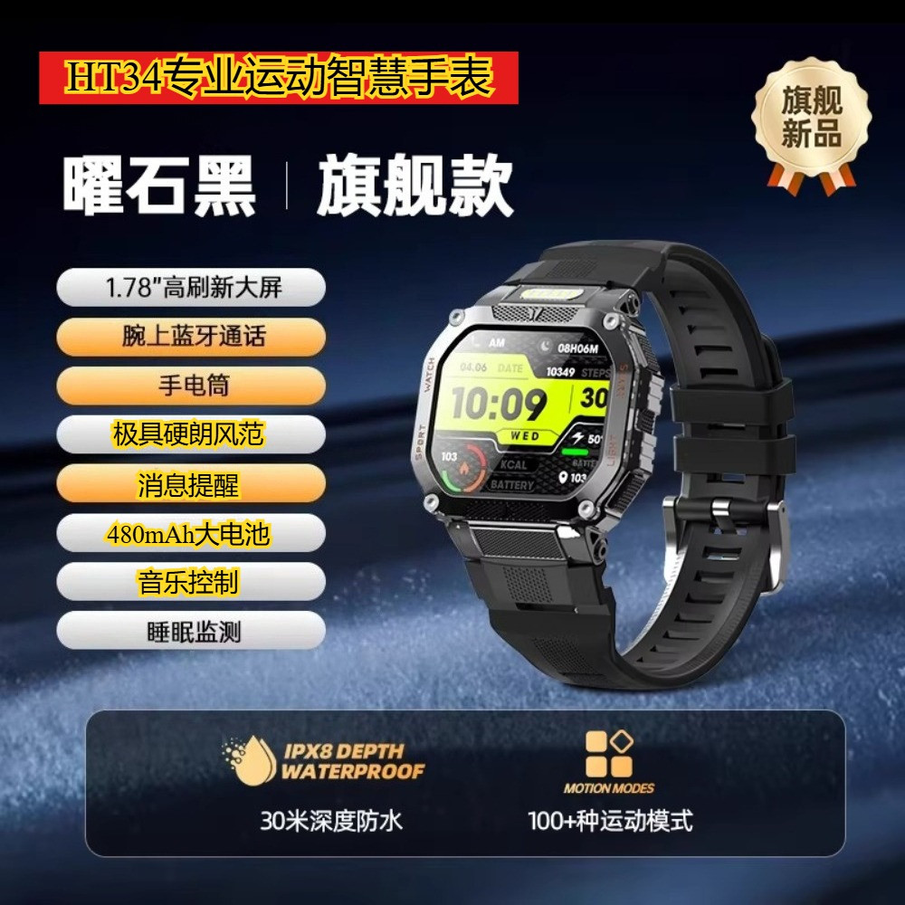 [30m à prova d'água] 2026 Top com HT34 Sports Smart Watch Bluetooth Chamada Modo multiesportivo Lanterna Lembrete de men