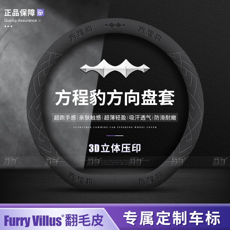 Para BYD Fórmula Leopardo 5 Titânio 3 8 SUPER 3 9 Carro Antiderrapante Couro Ultrafino Capa De Volante Acessórios