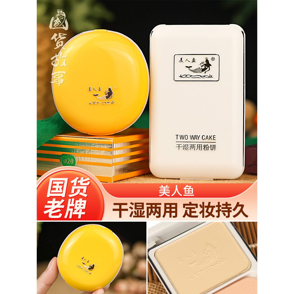 [Domestic Goods Story] Genuine Mermaid Wet Dry Dual-Use Makeup Setting Powder Corretivo Natural Pó Solto Pele Oleosa Sec