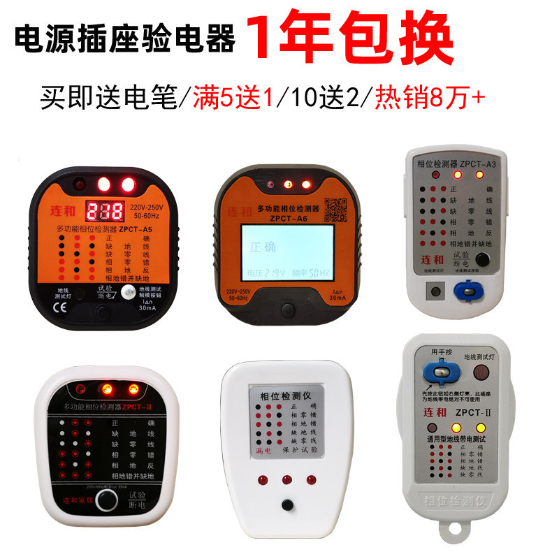 [Selection] Power socket tester, electric tester, wire detector, leakage switch tester, phase meter, air conditioner vol