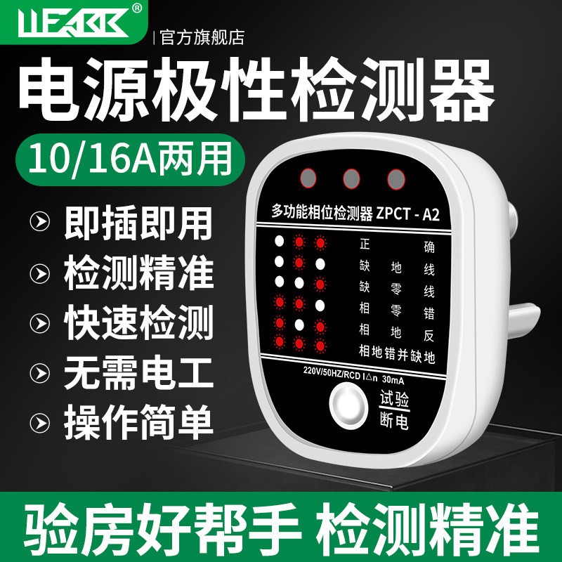 [Overseas shopping] Multi-functional Socket Tester, Phase Detector, Power Polarity Detector10/16Dual-purpose electric te