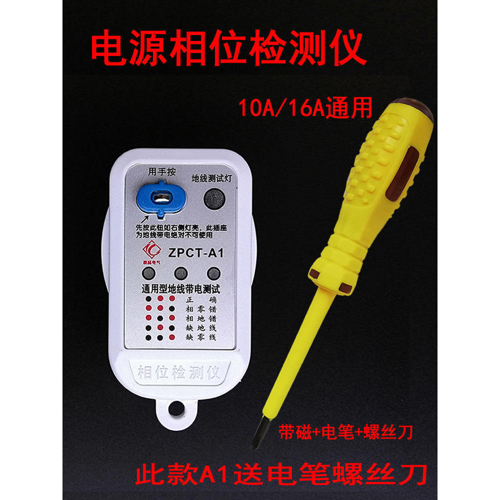 [Youpin] Power phase detector, test plug socket, electric tester, intelligent power tester, multifunctional household ph
