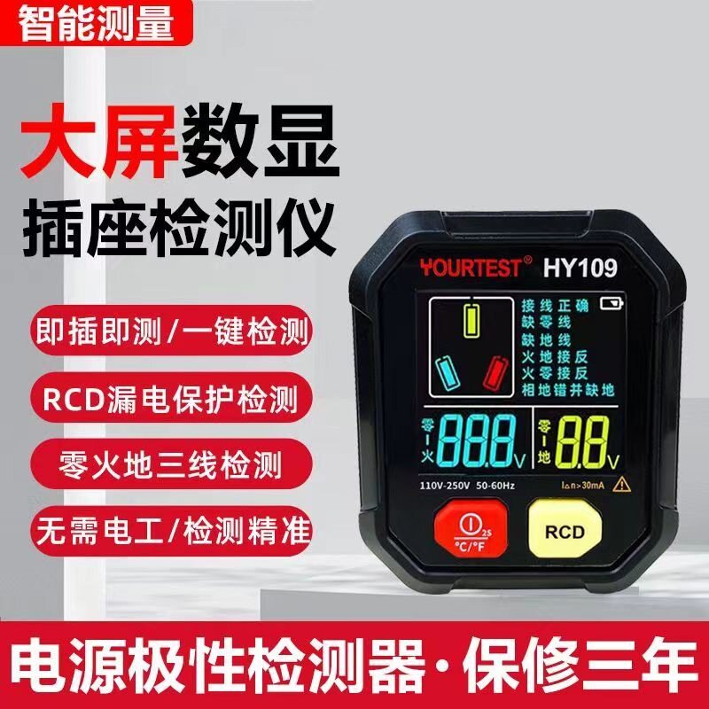 [Special offer] Large-screen digital display socket tester, phase meter, electric tester, power polarity, neutral wire,