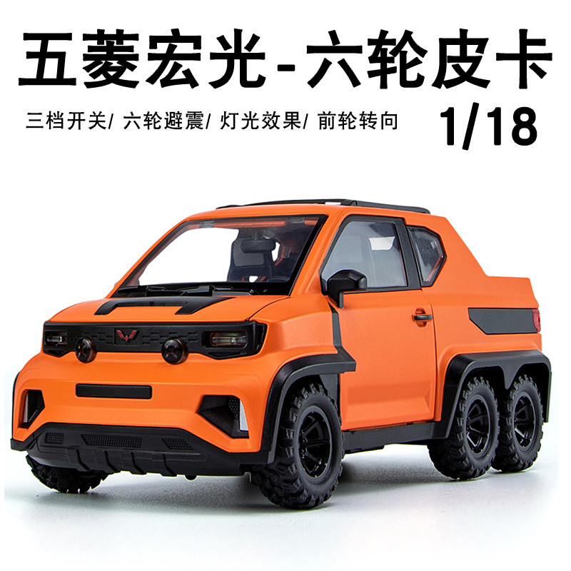 Genuíno Wuling Hongguang mini ev caminhonete modelo 1: 18 liga modelo de carro simulação caminhão menino brinquedos