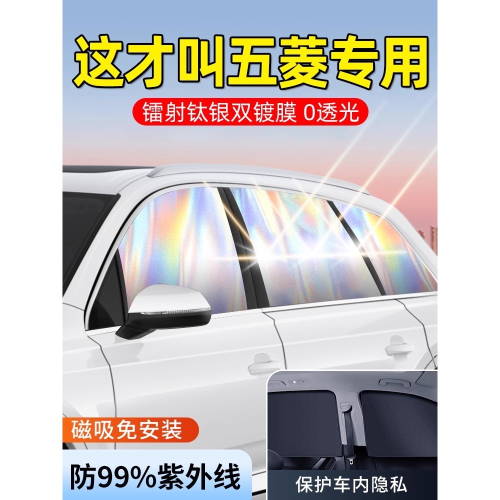 Wuling Hongguang Starlight Jiachen estrelas Xingchi Kaijie protetor solar do carro isolamento térmico cortina de privaci