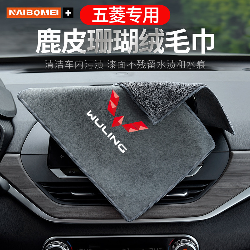 Adequado para Wuling Hongguang S1 Rongguang V Kaijie estrelas Binguo toalha de carro especial pano de lavagem de carro