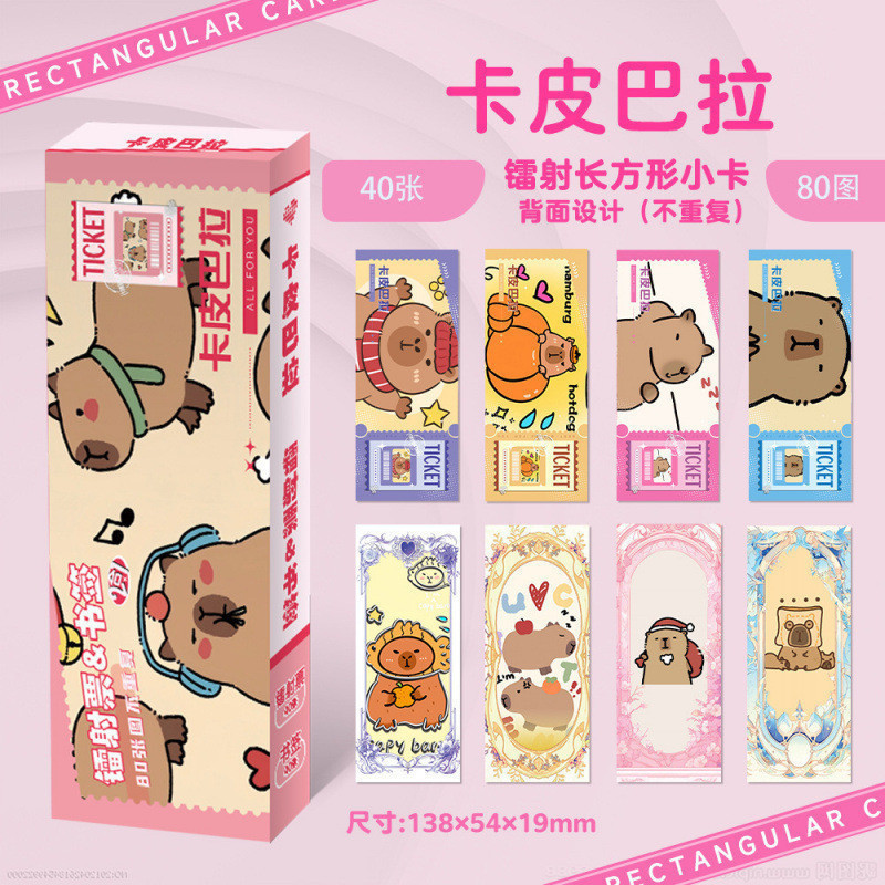 40Zhang/Batch Two types2D Cartoon capybara anime merchandise Laser Ticket Bookmark Character Collection Card