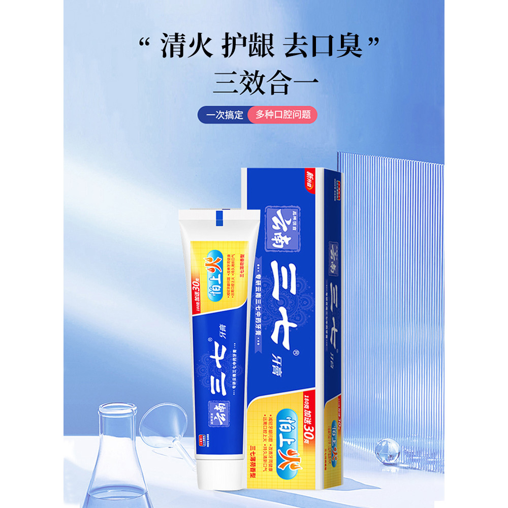 Yunnnan Sanqi Pasta de dente com medo de fogo 210g, medicina chinesa de ervas, limpeza de fogo, alívio de sangramento de
