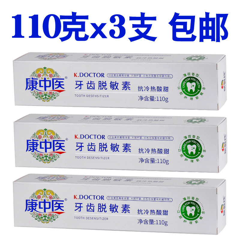 Kang medicina tradicional chinesa dentes dessensível 110g * 3 varas goma Periodontal medo quente frio doce azedo creme s