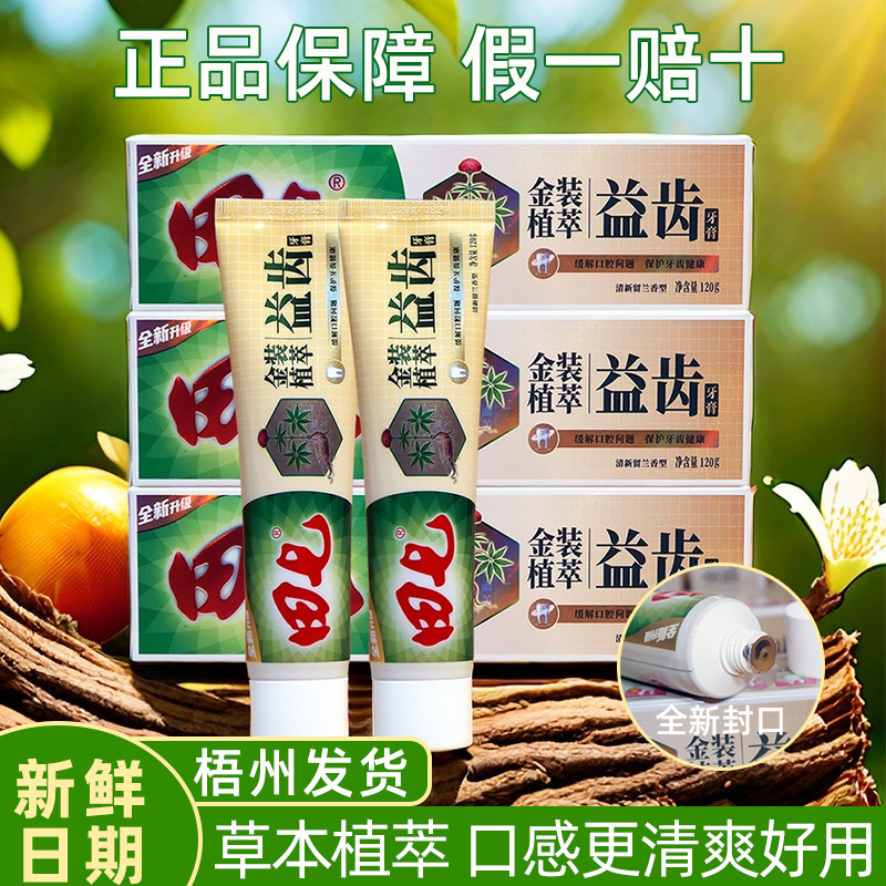 Wuzhou Tianqi pasta de dente pacote ouro extrato vegetal medo do fogo pasta de dente de ervas respiração fresca respiraç