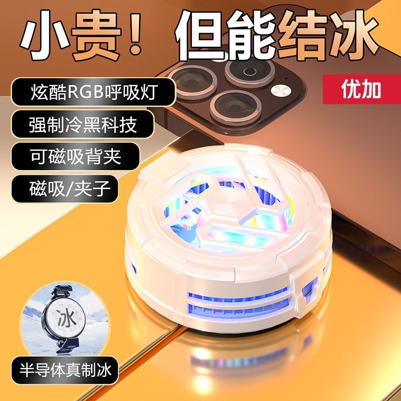 AC [Youjia] Radiador de gelo para celular