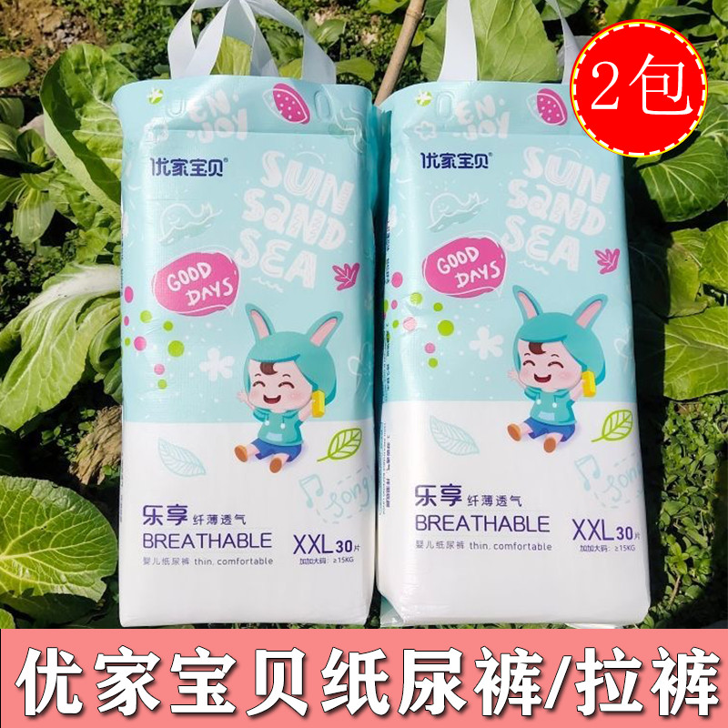 Youjia Fraldas para bebês 2 pacotes de fraldas para bebês XL Enjoy Platinum Baby Slim Respirável Calças Pull-up para cri