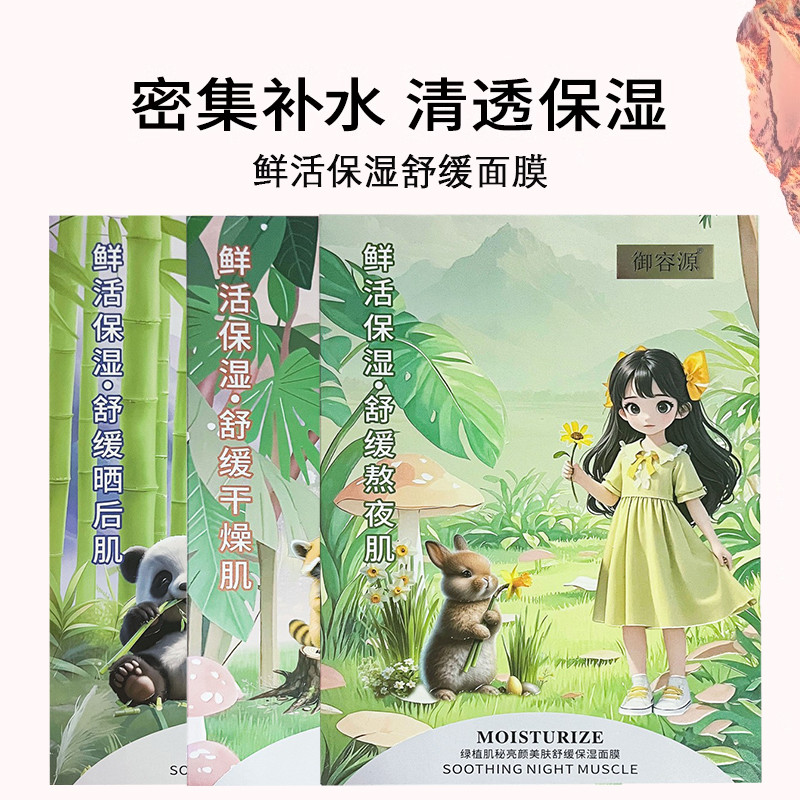 Yurongyuan Green Plant Skin Fresh Hidratante Calmante Fique acordado até tarde Máscara de pele Remendo Hidratante Ilumin