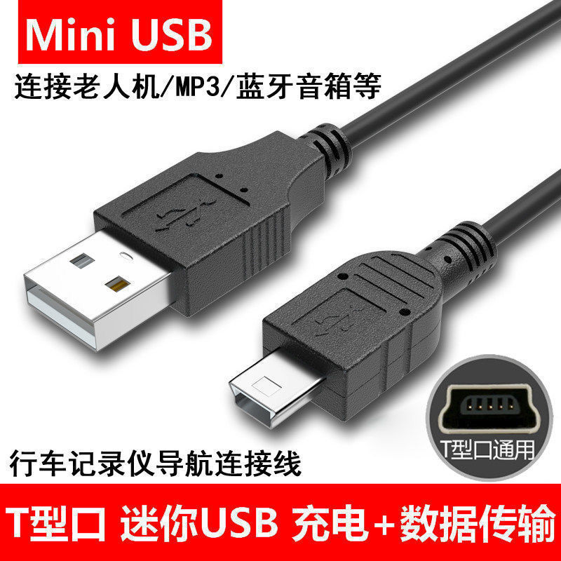 Mini cabo de dados usb t-port v3 carregador mp3 à moda antiga câmera gravador de condução mp4 telefone idoso