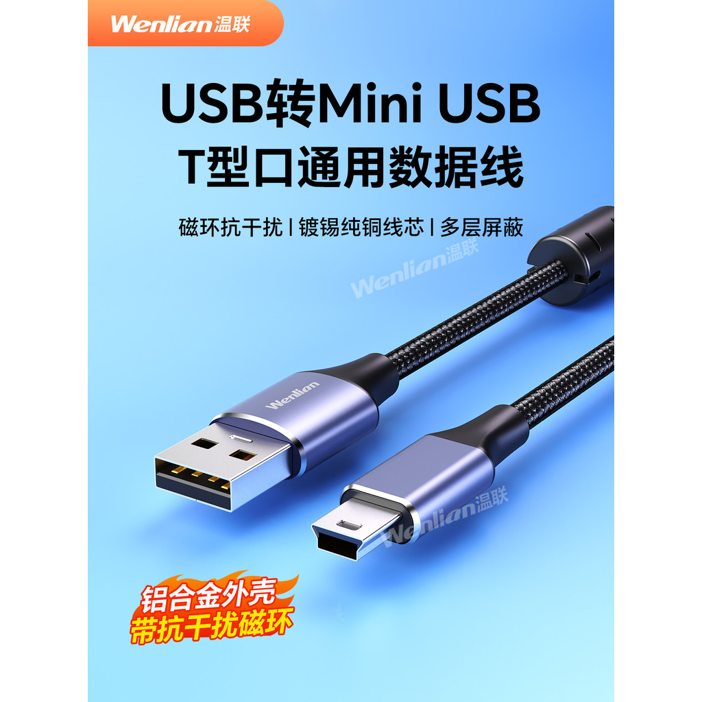 Mini cabo de dados USB gravador de condução cabo de alimentação T-Port teclado cabo antiquado MP3 cabo de disco rígido m