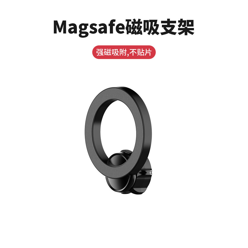 Adequado para Apple magsafe carro magnético suporte do carro do telefone móvel iPhone1716 navegação modificação fixa