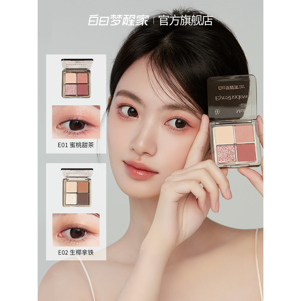 Daydream Awakening Home Paleta de sombras Luz diária Maquiagem Cor da terra Série multicolorida 2025 Novo estilo Cosméti