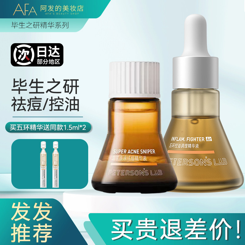 Life Research Acne Essence Essência de cinco anéis AIR3.0 Remoção de acne Reduz marcas de Aumenta a acne Melhora a