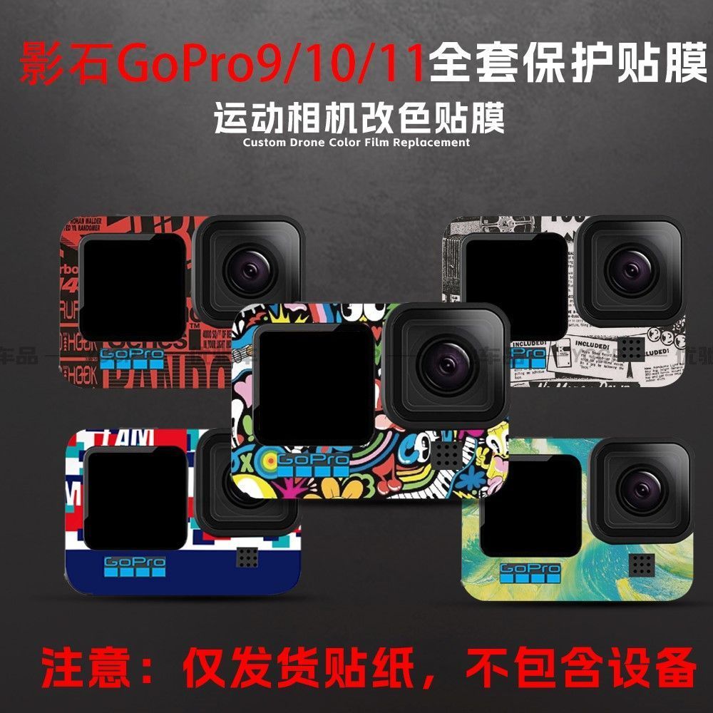 Adequado para Shadowstone GO Pro 9/10/11 Câmera esportiva Graffiti exclusivo adesivo protetor antiderrapante à prova d'á