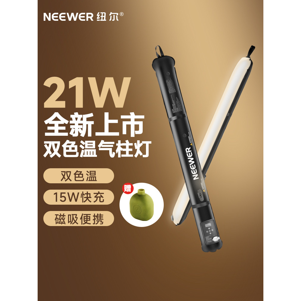 NEEWER NEEWER Novo estilo de luz de coluna de ar 21W portátil inflável Varanda luz LED portátil dobrável leve magnética