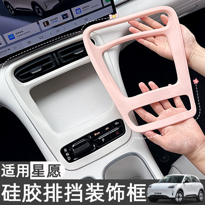 Adequado para 26 Geely Star desejo EX2 Console central tapetes antiderrapantes de Silicone conjunto completo decoração I