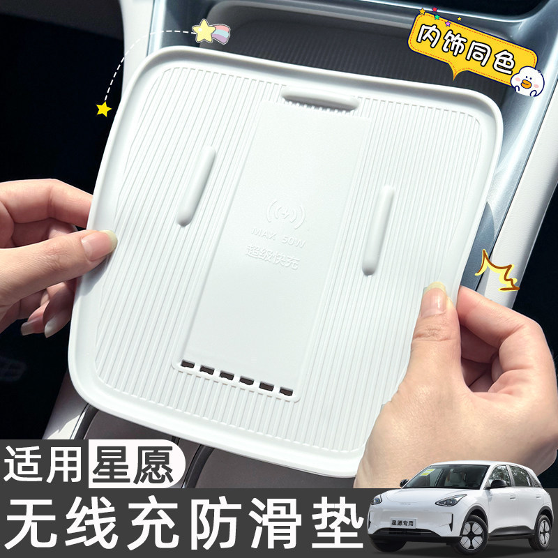 Adequado para Geely Star desejo EX2 decoração de interiores de carro painel de controle central carregamento sem fio pro