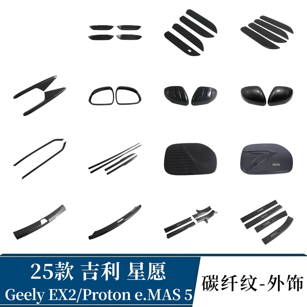 Adequado para geely Star desejo geely EX2 espelho retrovisor capa protetora do tanque de combustível eMAS 5 barra de lim