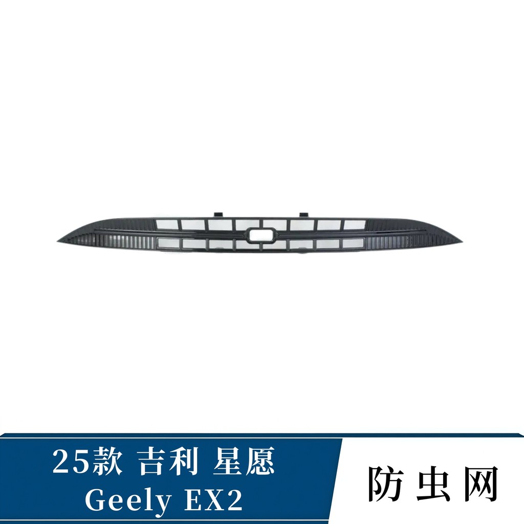 Adequado para geely Star desejo inseto net dedicado geely EX2 malha tanque de água rede protetora grade dianteira repele