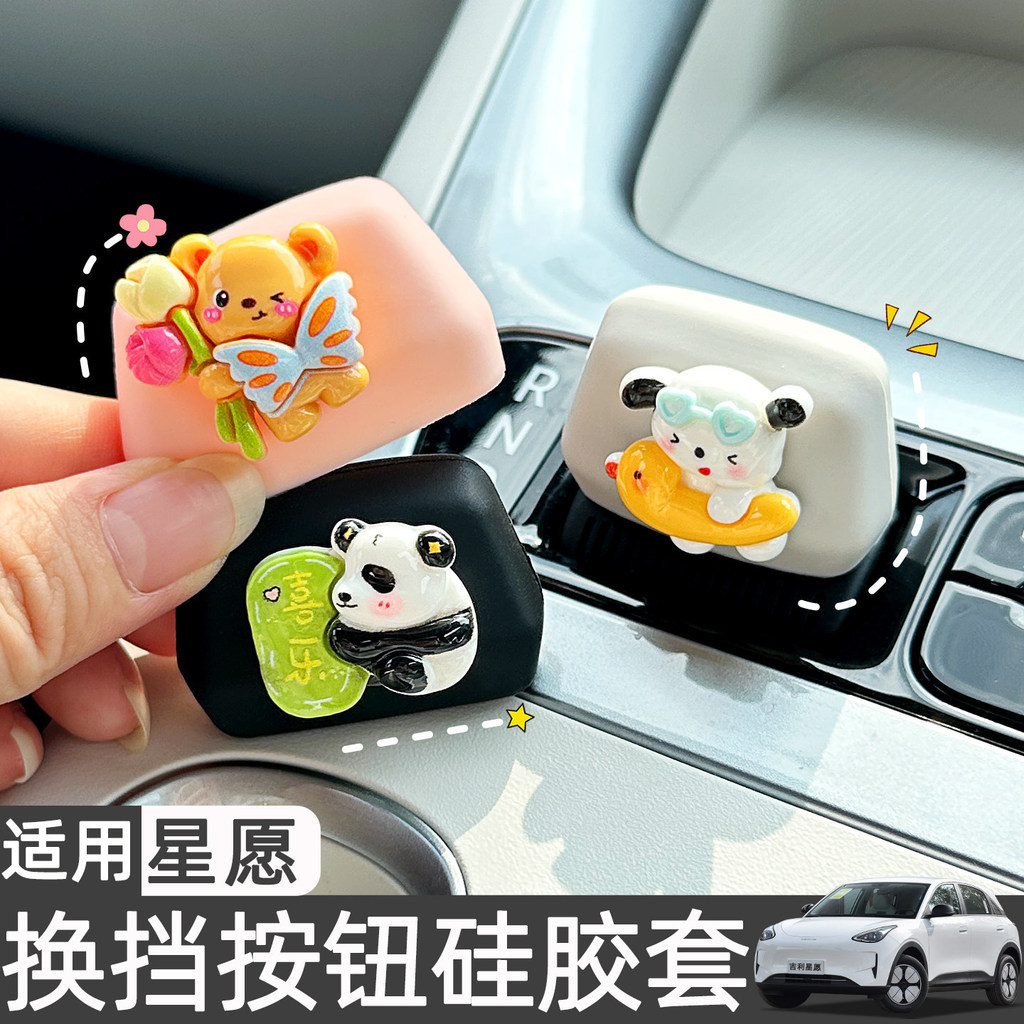 Adequado para 2026 Geely Star desejo EX2 engrenagem de controle Central engrenagem Silicone capa protetora painel decora