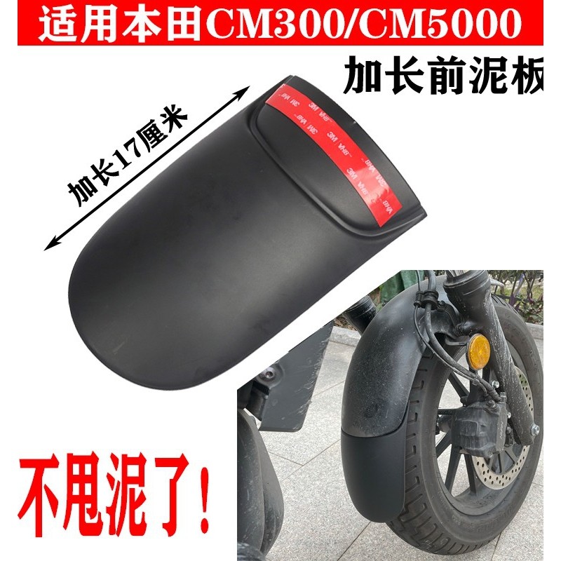 Adequado para Honda CM300 modificado CM500 guarda-lamas dianteiro Rebel CMX300 guarda-lamas estendido não danificado