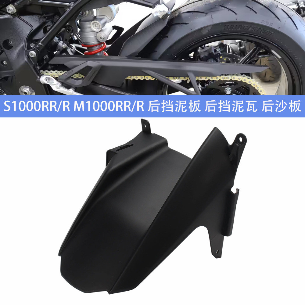 Adequado para BMW S1000RR/r M1000RR/r modificado paralama traseiro traseiro guarda-lamas traseiro
