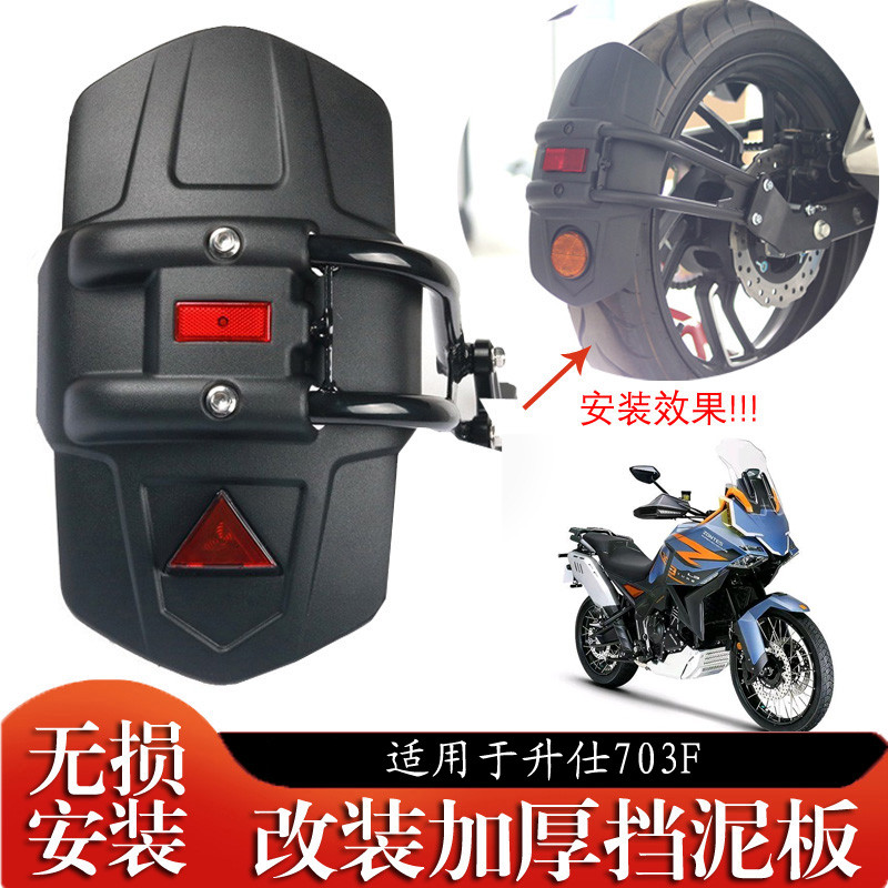 Adequado para Shengshi 703F guarda-lamas traseiro Waterguard acessórios de modificação escudo traseiro roda traseira par