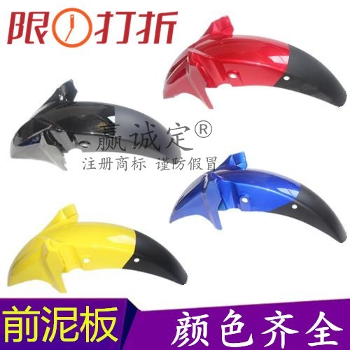 Adequado para Haojue motocicleta Lishuang HJ125K-5-19-20/HJ150-7-8 guarda-lamas dianteiro telha de lama dianteira