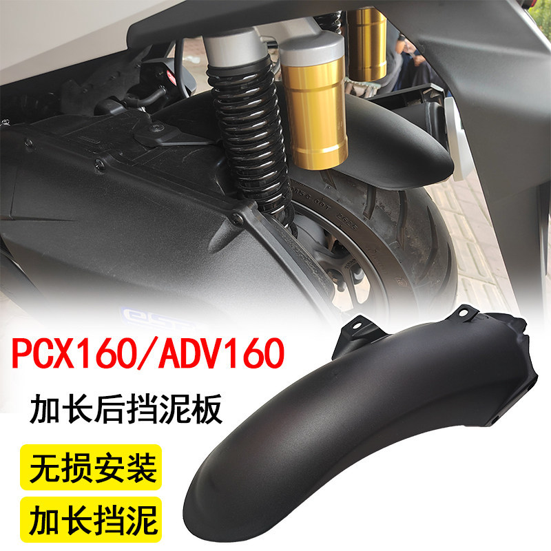 Adequado para Honda PCX160/ADV160 guarda-lamas traseiro estendido, instalação não danificada, NWT150/NWG150, proteção de