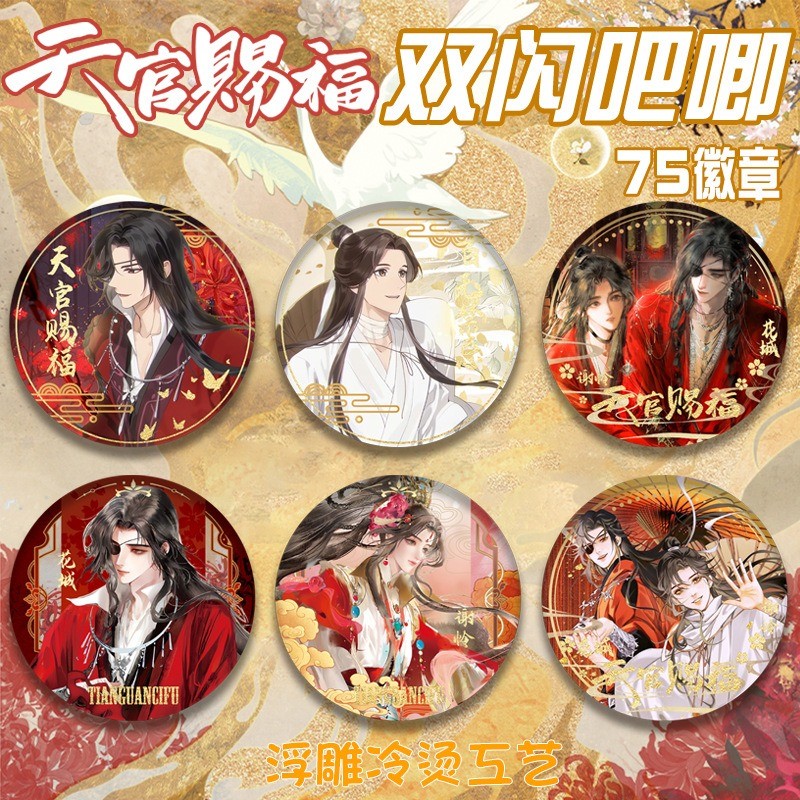 Tian Guan Ci Fu Xielian Huacheng Anime Crachá Botão Broche Pinos Cosplay Coleção Brinquedos Saco Decoração Presentes 75m