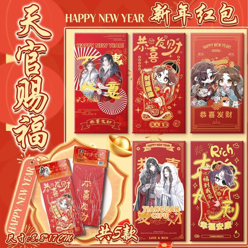 5 Pçs/Set 2026 Ano Do Cavalo Pacote Vermelho Bonito Céu Bênção Oficial Anime Tian Guan Ci Fu XieLian HuaCheng Envelope S
